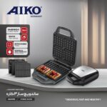ساندویچ ساز سه کاره آیکو مدل AK203SM